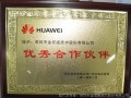 成都科科科技有限公司 华为“2014年优秀分销合作伙伴”一封信